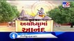 PM Modi to attend 'Bhoomi Pujan' of Ram Temple - Know complete schedule - Tv9GujaratiNews