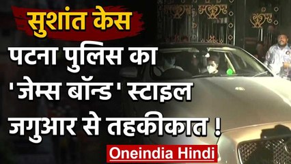 Sushant Singh Rajput: Bihar पुलिस का स्टाइल,कभी ऑटो तो कभी BMW-जगुआर से कर रही जांच वनइंडिया हिंदी