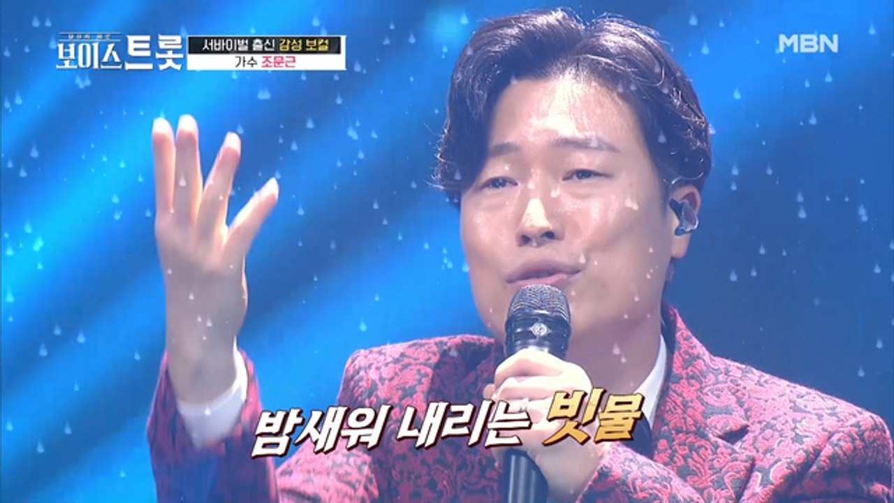 첫 소절에 소름이 쫙↗ 원조 오디션 스타 조문근 '찬찬찬' ♩