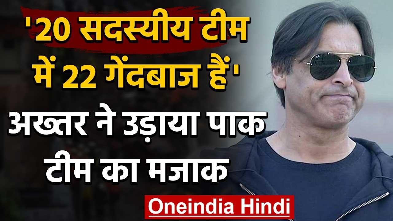 ENG vs PAK 1st Test: Shoaib Akhtar slams Pakistan Test Squad selection for England | वनइंडिया हिंदी