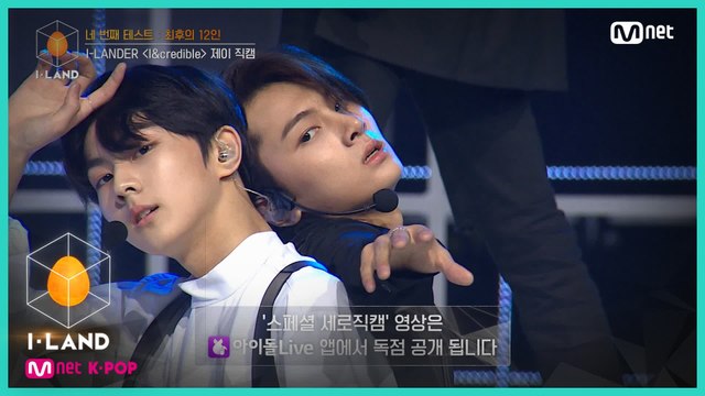 [직캠] 아이컨택 l 제이 ♬I&credible @네 번째 테스트 (I-LANDER)