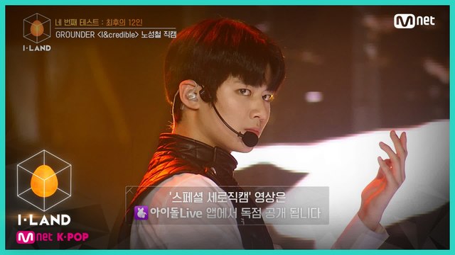 [직캠] 아이컨택 l 노성철 ♬I&credible @네 번째 테스트 (GROUNDER)