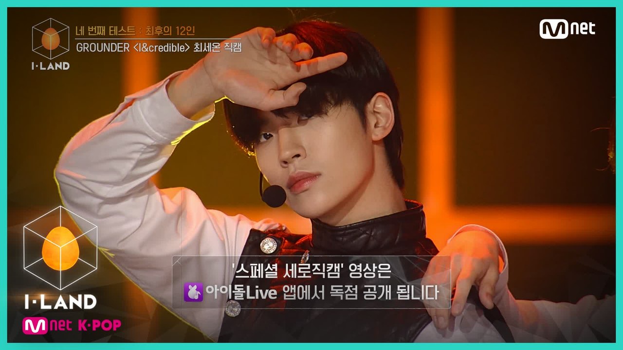 [직캠] 아이컨택 l 최세온 ♬I&credible @네 번째 테스트 (GROUNDER)