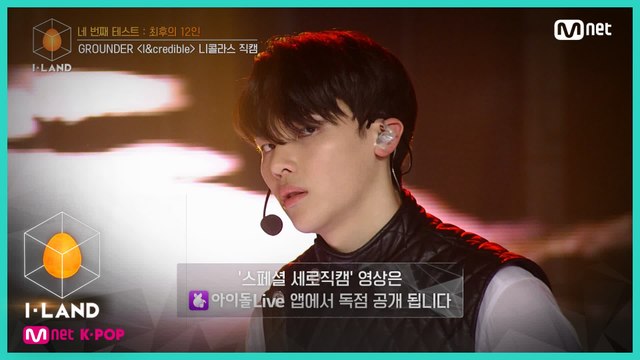 [직캠] 아이컨택 l 니콜라스 ♬I&credible @네 번째 테스트 (GROUNDER)
