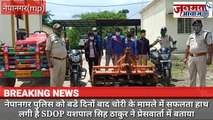 Janmat Awaaz,,mp नेपानगर पुलिस को बडे दिनों बाद चोरी के मामले में सफलता हाथ लगी है।