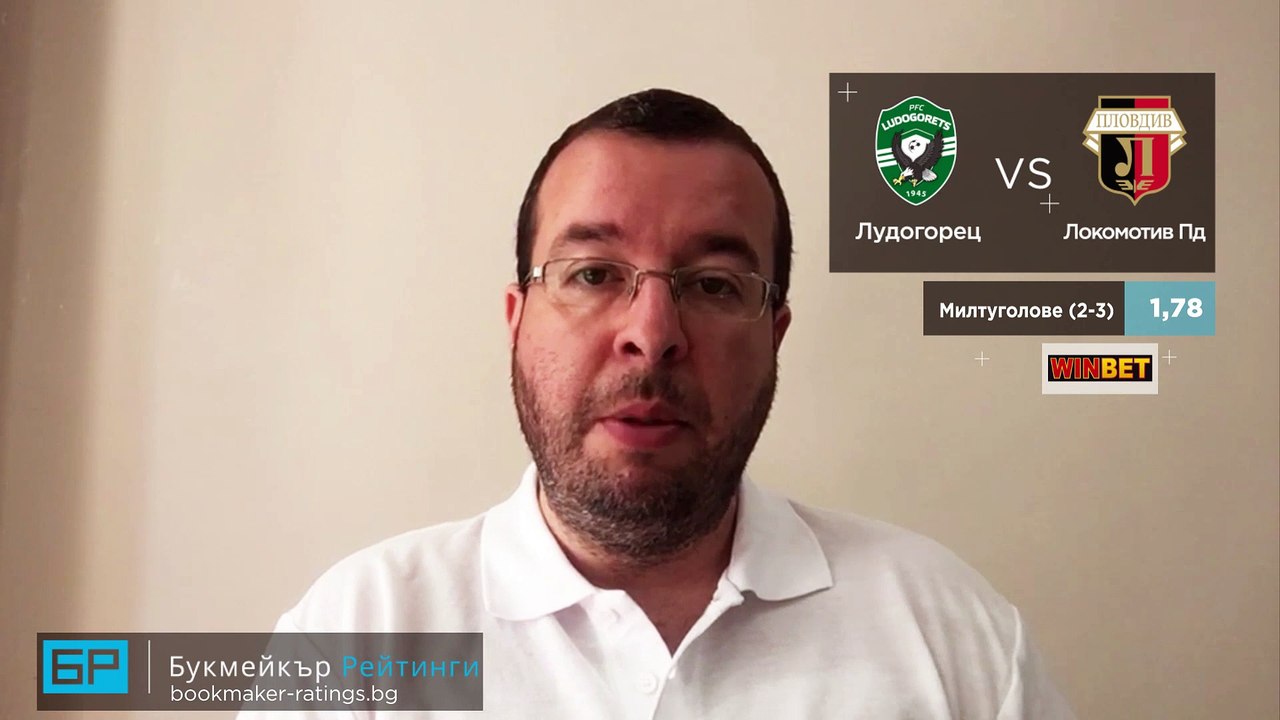 ⚽ Лудогорец - Локо Пд ⚽ ПРОГНОЗА за Суперкупата на България на Стефан Ралчев - 02.08.20