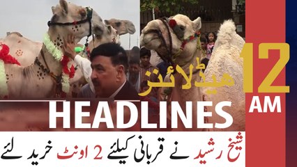 ARY NEWS HEADLINES | 12 AM | 1st August 2020