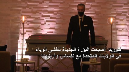 عامل في شركة دفن موتى في ميامي يعيش في عزلة للاهتمام بضحايا كوفيد-19