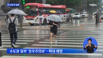 중부지방은 많은 비, 남부지방은 무더위…'한 나라 두 날씨'