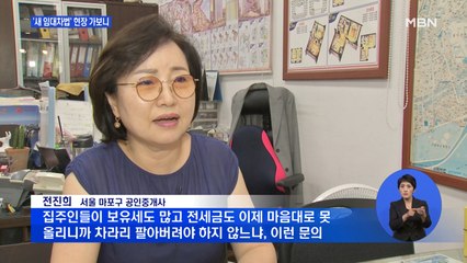 '새 임대차법' 시행 첫날 현장 가보니…전세 매물 확 줄어