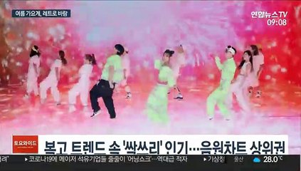 '그때 그 감성으로'…여름 가요계 레트로 재부상