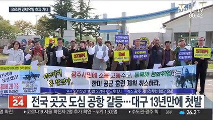 대구공항, 의성·군위 지역으로 이전…공동유치 신청