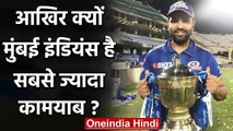 Why Mumbai Indians is the most Successful IPL team? Aakash Chopra answers | वनइंडिया हिंदी