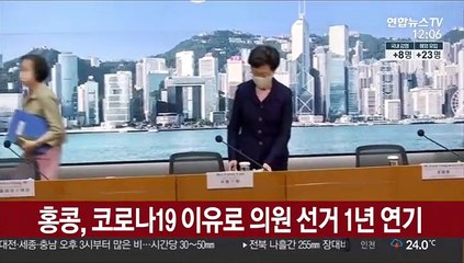 홍콩, 코로나 이유로 9월 입법회 의원 선거 1년 연기