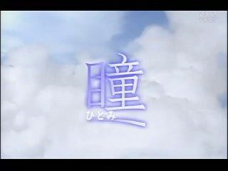 連続テレビ小説　「瞳」のテーマ　すでに何本かUPされていますが、何種かバージョンがあるようで、この動画のトロンボーンが秀逸です！