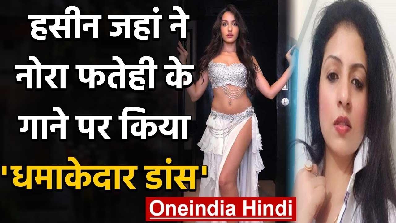 Md Shami's wife Hasin Jahan shares hilarious Dance Video on Nora Fatehi's Song | वनइंडिया हिंदी