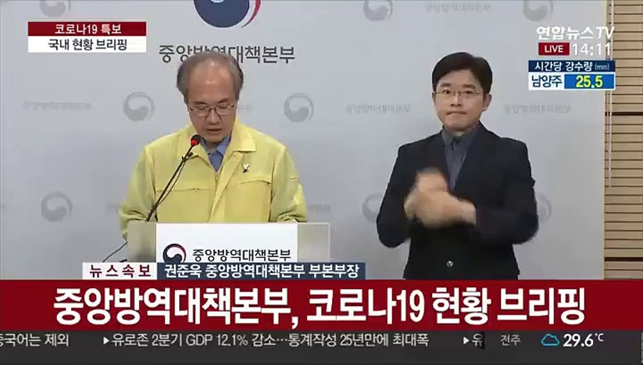 [현장연결] 중앙방역대책본부, 코로나19 현황 브리핑