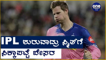 IPL ಬಗ್ಗೆ ಬೇಸರ ವ್ಯಕ್ತಪಡಿಸಿದ ಸ್ಟೀವ್ ಸ್ಮಿತ್ | Oneindia Kannada