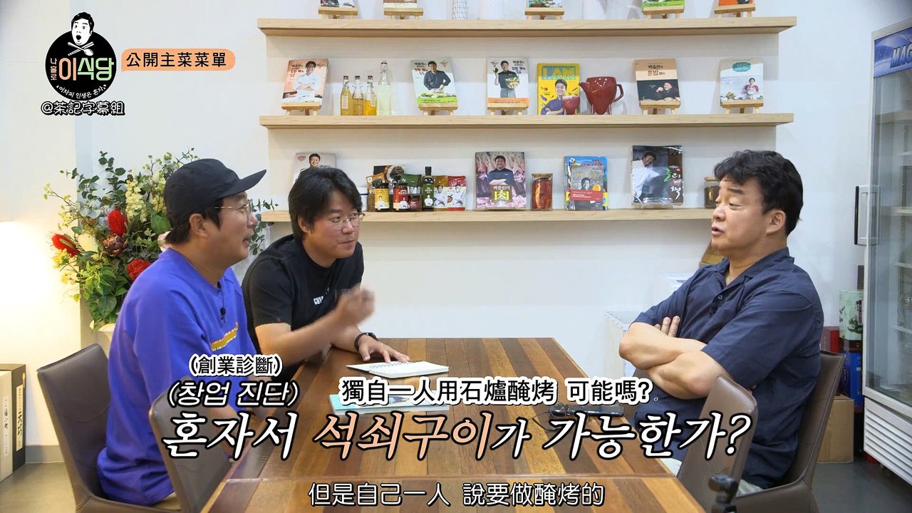 [茶記字幕組] 200731 EP1 Part 1 李食堂