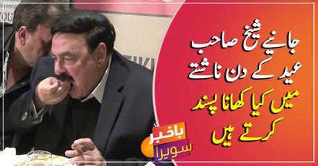 What does Sheikh Saheb love to eat on Eid ul Azha's first day? Watch video