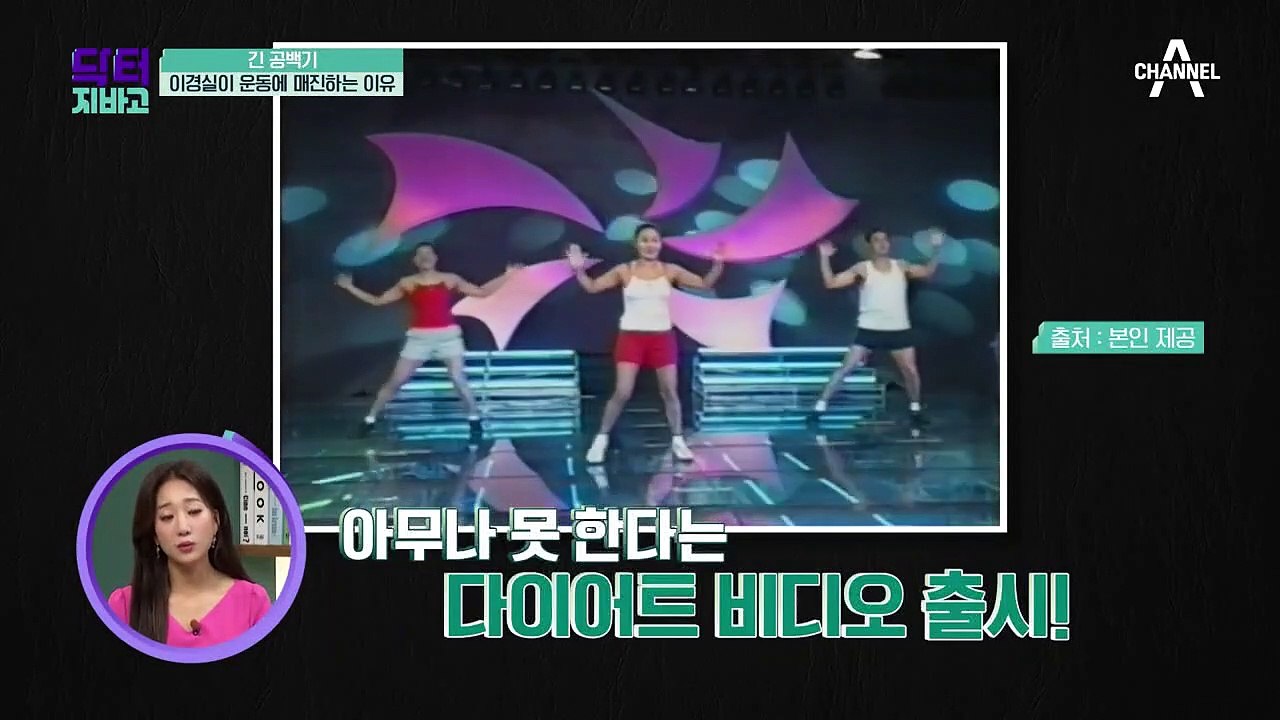 ★반가운 얼굴, 이경실★ 한때 다이어트 비디오까지 찍었던 그녀가 갑자기 8~9kg이 쪘다니?!