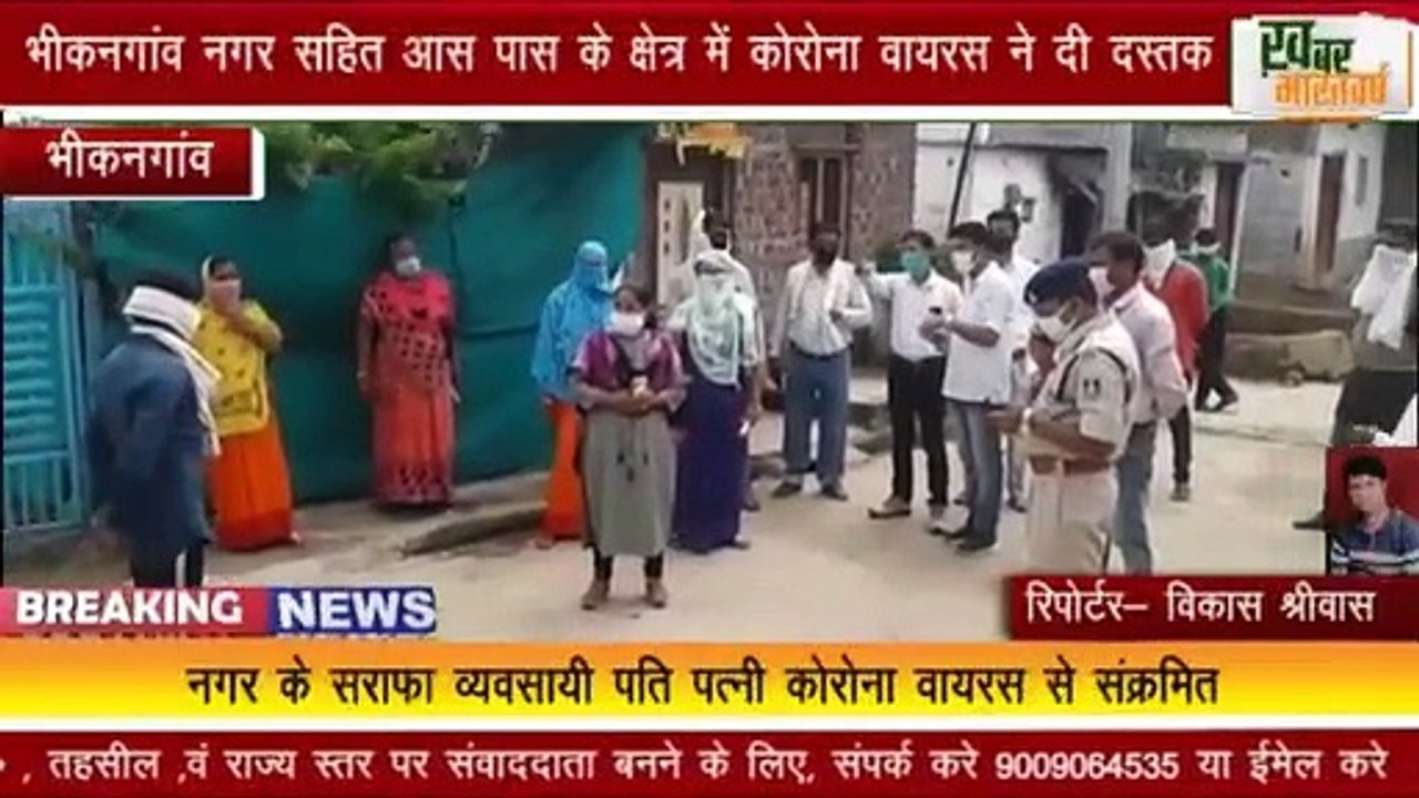 भीकनगांव नगर सहित आस पास के क्षेत्र में कोरोना वायरस ने दी दस्तक , 12 लोग पाजेटिव