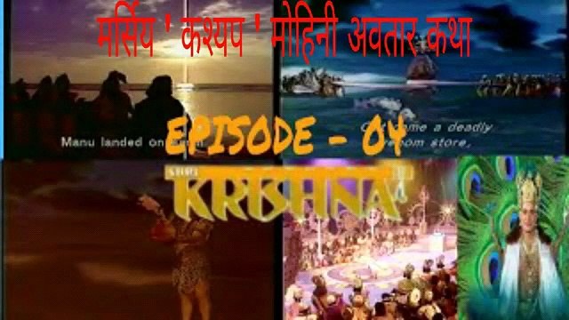 श्री कृष्णा भाग - 04 !! SHRI KRISHNA RAMANAND SAGAR EPISODE - 04
