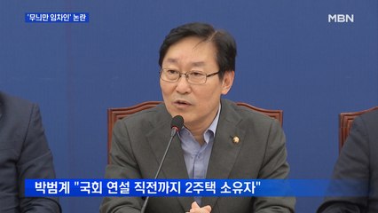 '난 임차인' 윤희숙 저격한 박범계…"오리지널 아냐"