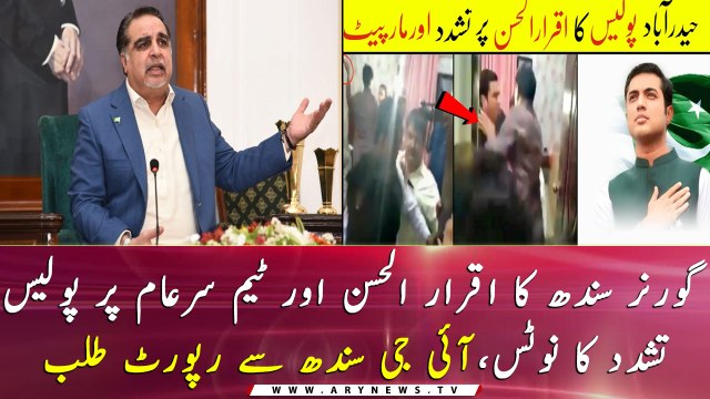 Governor Sindh took notice of police violence on Iqrar ul Hasan and Team Sare Aam