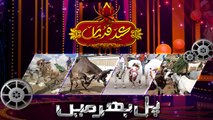 PAL BHAR MAIN | Eid special | ARYNews | 1st August 2020