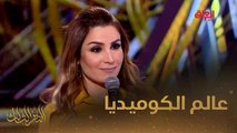 ليلى محمد تتحدث عن نيتها لدخول عالم الكوميديا