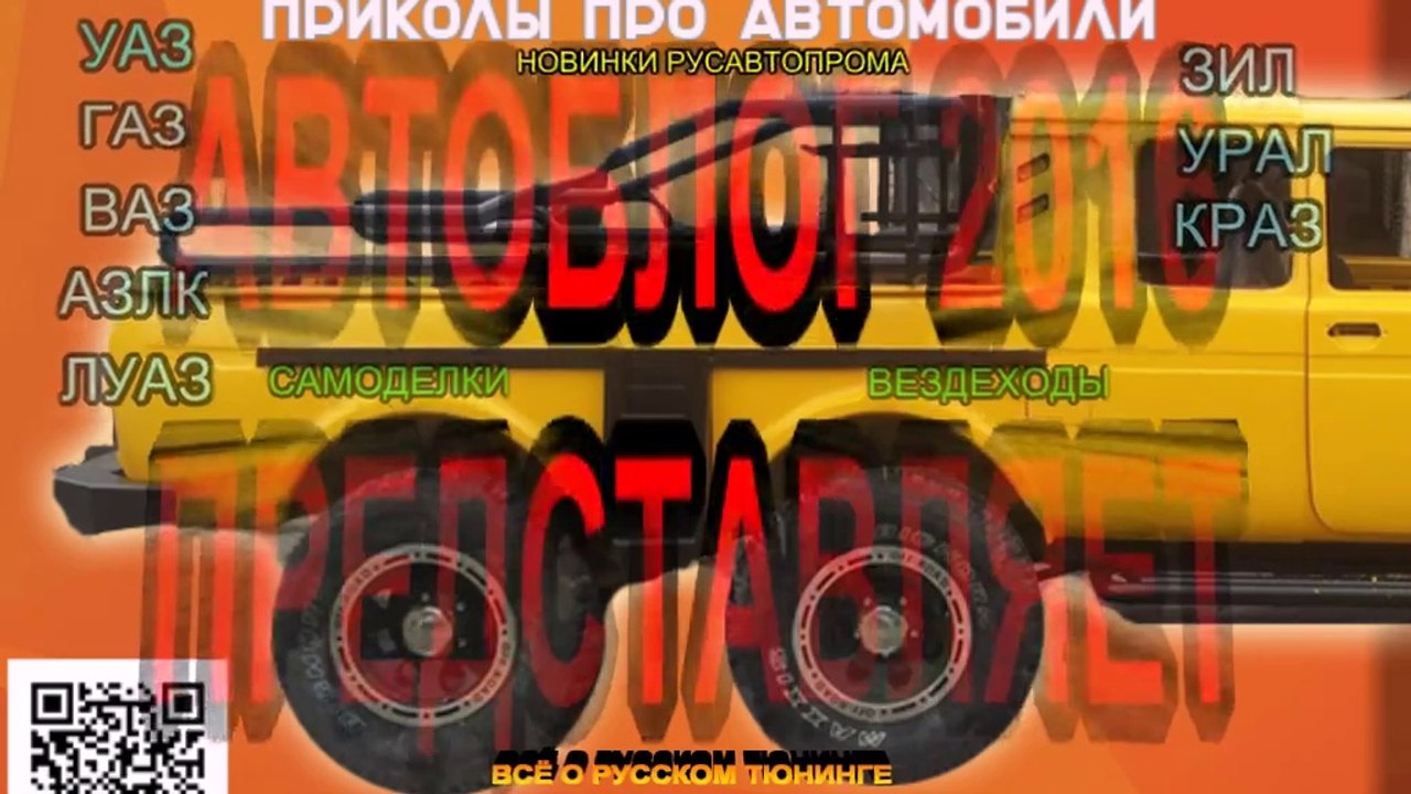 #1564.#НИВА-НЕРЕАЛЬНЫЙ ТЮНИНГ[HD](АВТОБЛОГ 2016)