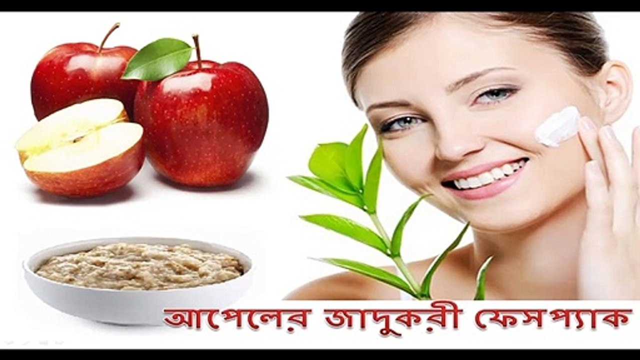 Apple Face Pack For Best Skin Whitening ।। Apple Face Pack ।। Apple Face Mask ।। beauty tips