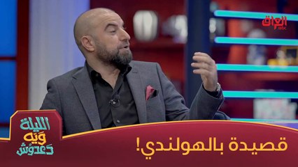 قصيدة بالهولندي من الشاعر مأمون النطاح