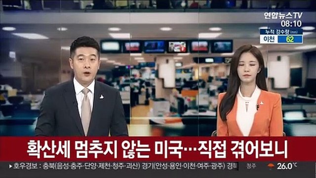 확산세 멈추지 않는 미국…직접 겪어보니