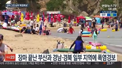 남부지역, 장마 그치자 가마솥더위…피서지 '북적'