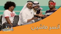 #MBC_العراق I آنسر ماشين.. يحجي بدون ما يفتح حلكه