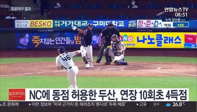 [프로야구] 불펜 무너졌지만…두산 승리 지킨 김재호 호수비