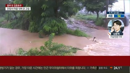 경기 안성 시간당 104mm 폭우…곳곳 산사태 경보