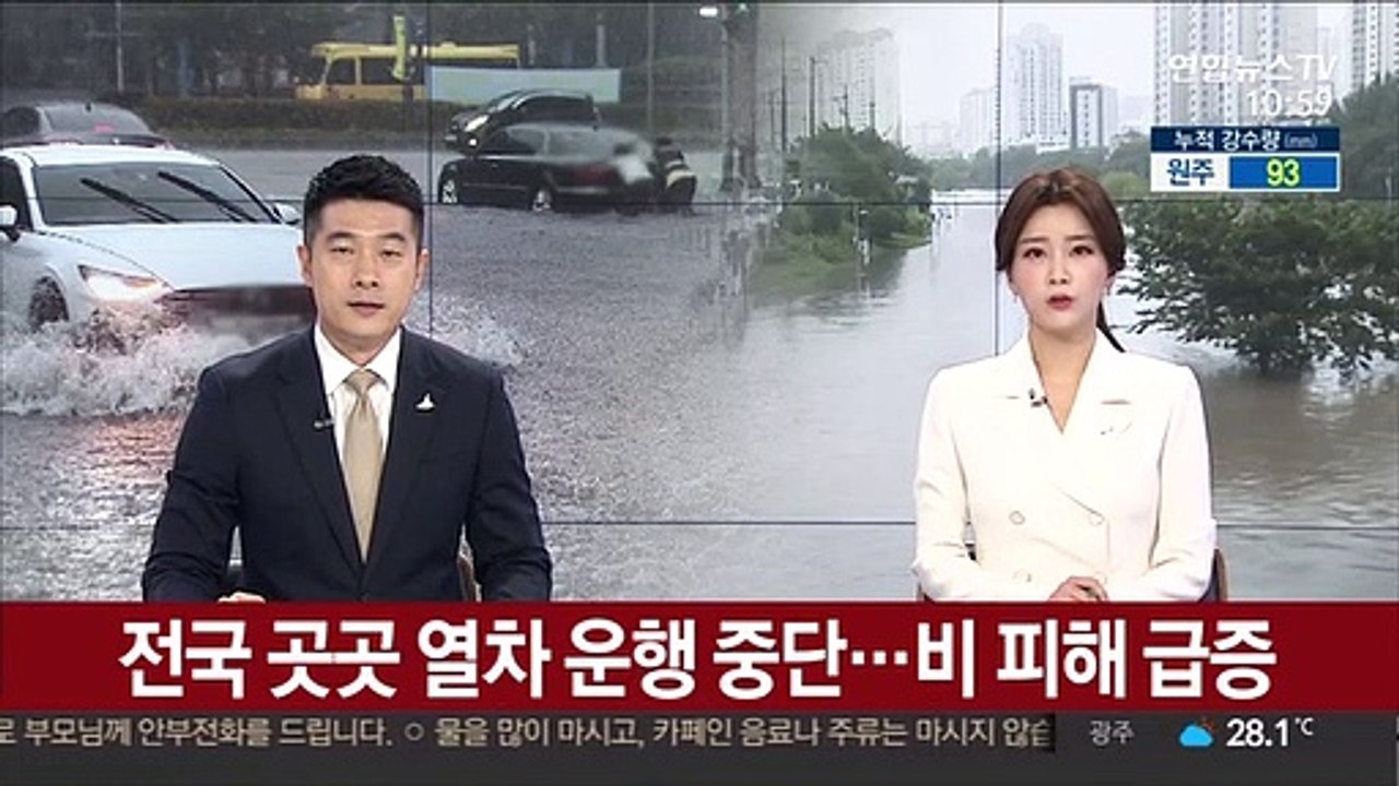 전국 곳곳 열차 운행 중단…비 피해 급증