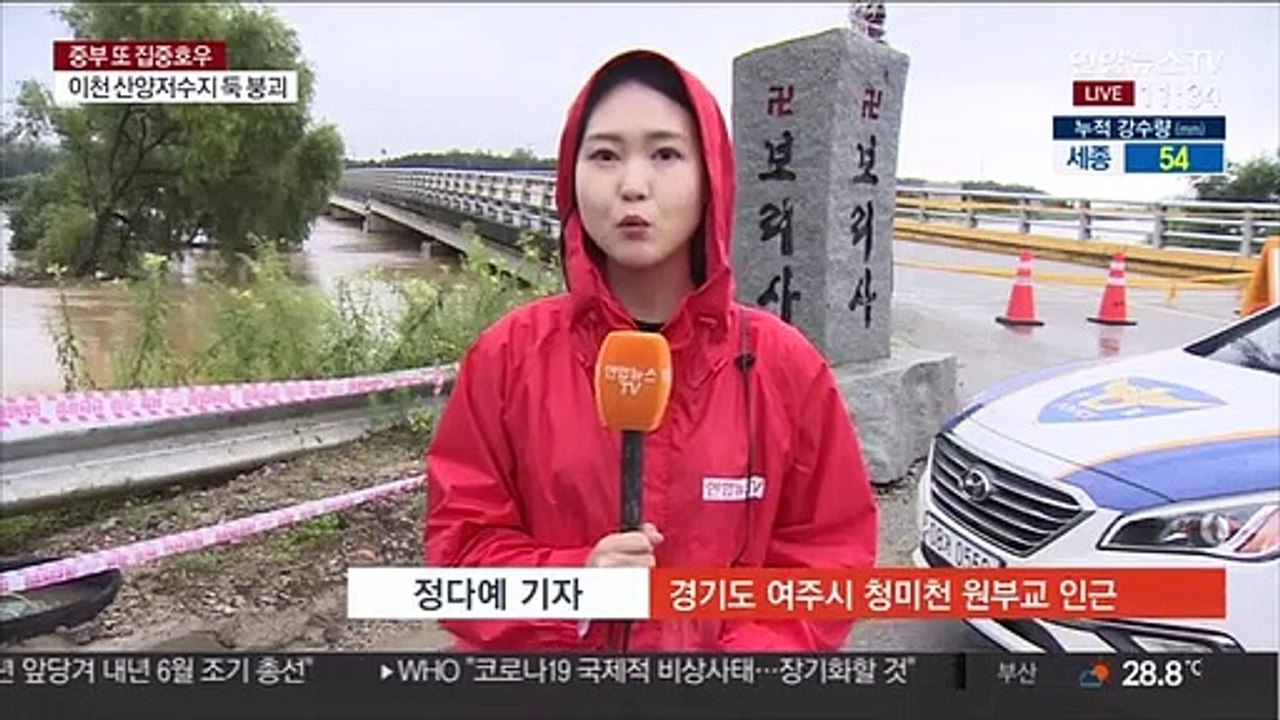 열차 끊기고 둑 무너지고…폭우 피해 속출