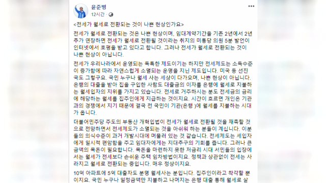 윤준병 월세 전환, 나쁜 것 아냐...전세 어차피 소멸 / YTN