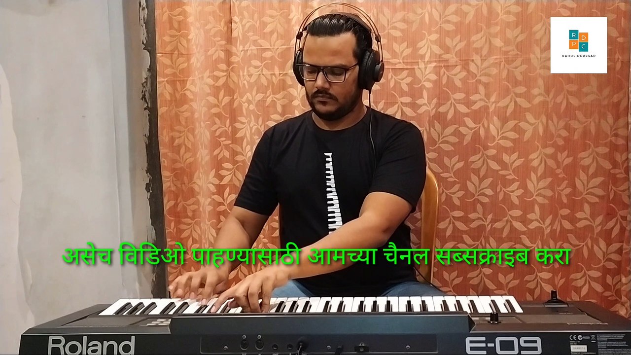 चल गो चल बहिनी गौरी गणपती च्या सनाला ! Chal go chal bahini  gauri ganapati chya sanala on piano