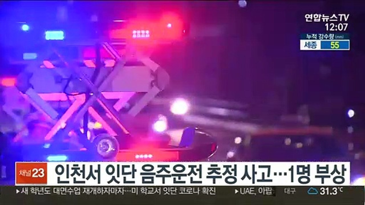 인천서 잇단 음주운전 추정 사고…1명 부상