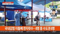 신규 확진 30명…서울 강남 커피전문점서 집단감염