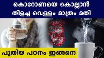 Water at boiling temperature can completely destroy virus, say Russian scientists  | Oneindia Malayalam