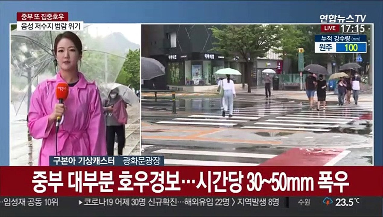 [날씨] 태풍 '하구핏' 영향…중부 내일까지 300mm 폭우