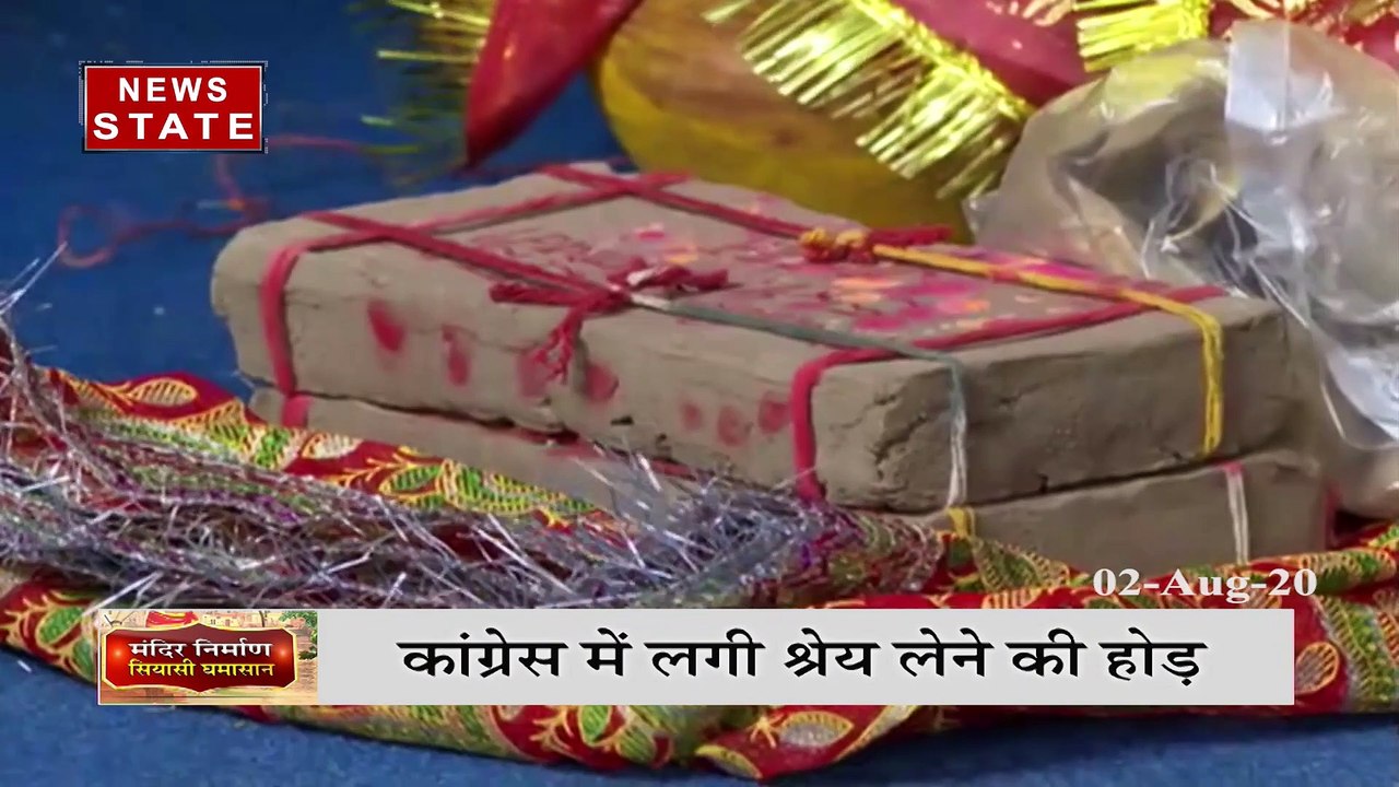 राम मंदिर निर्माण को लेकर सियासी शोर तेज, कांग्रेस में लगी श्रेय लेने की होड़