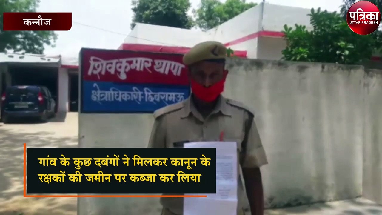 गांव के दबंगों ने कानून के रक्षकों की जमीन पर किया कब्ज़ा, नहीं हो रही सुनवाई