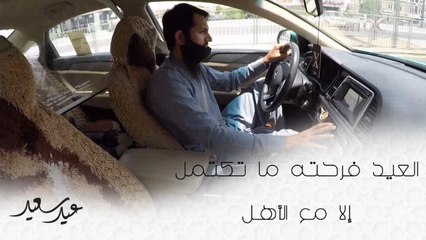 تعرفوا على قصة عزيز أحمد الذي قضى العيد بعيداً عن أسرته وأصحابه